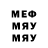 МЕФ кристаллы Max Abr