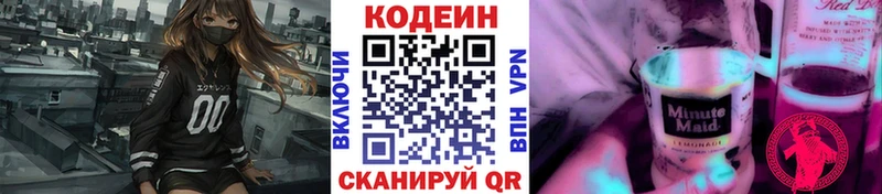 Кодеиновый сироп Lean Purple Drank  Сатка 
